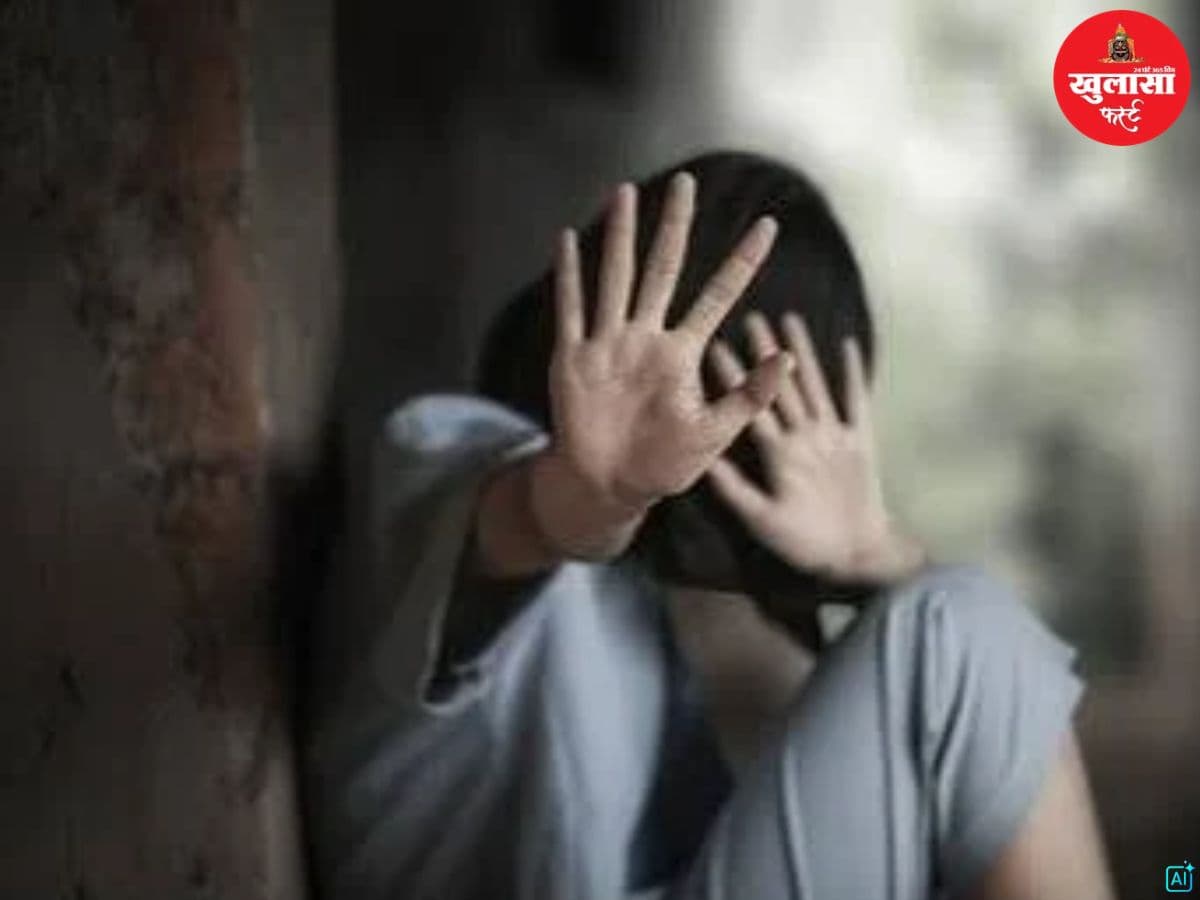 दुष्कर्म के बाद गर्भवती हुई किशोरी
