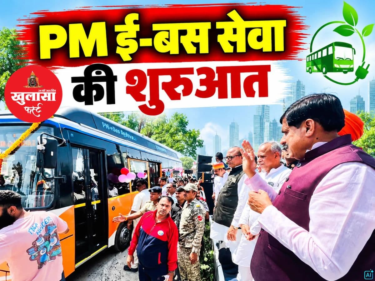 PM ई-बस सेवा की शुरुआत