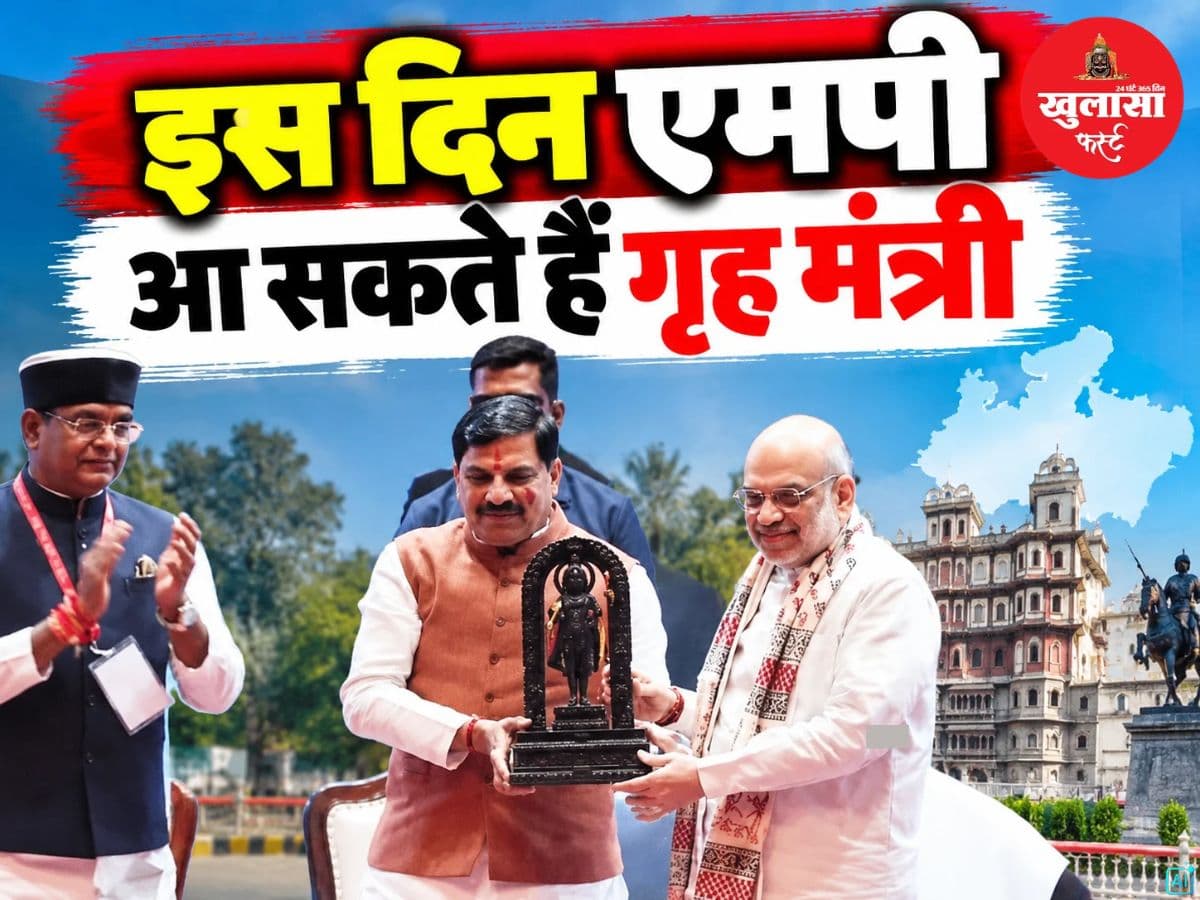 इस दिन एमपी आ सकते हैं गृह मंत्री