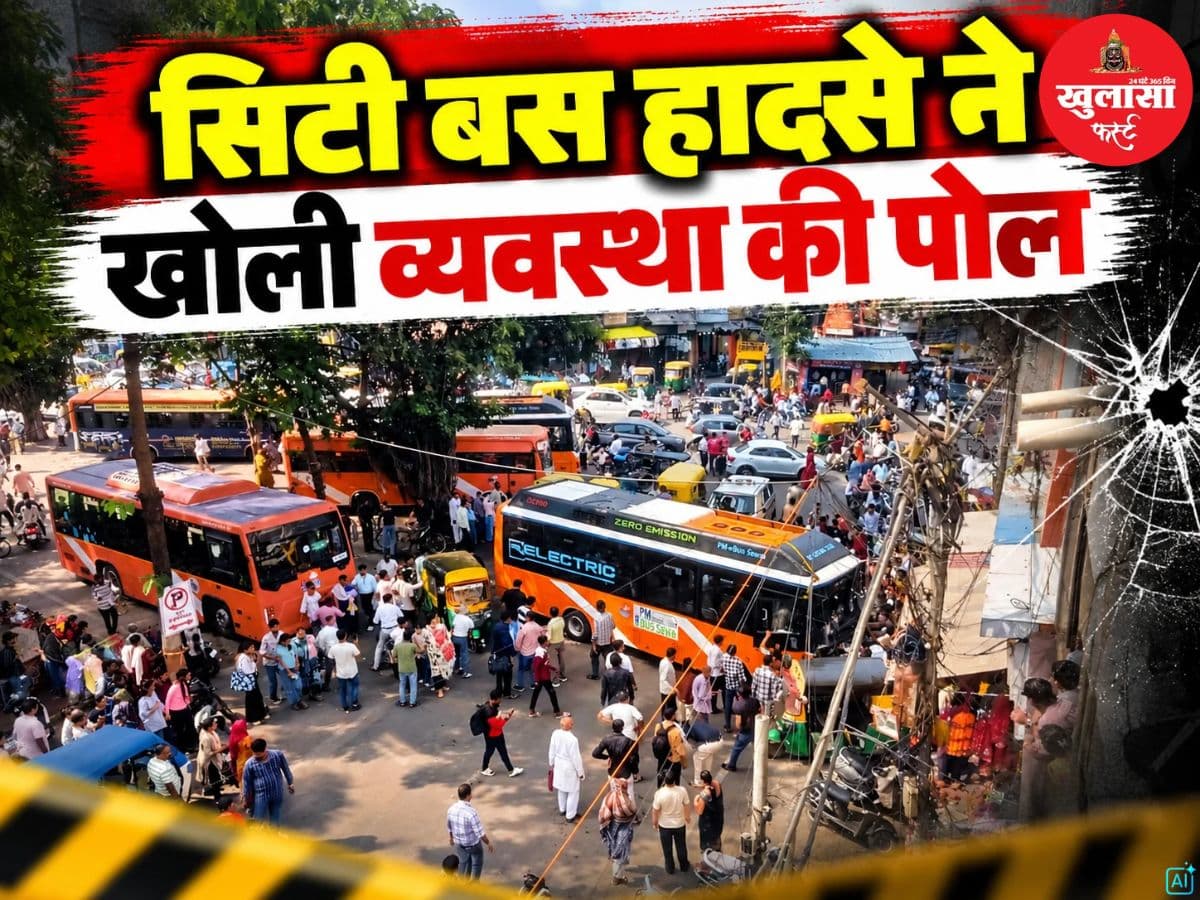 सिटी बस हादसे ने खोली व्यवस्था की पोल