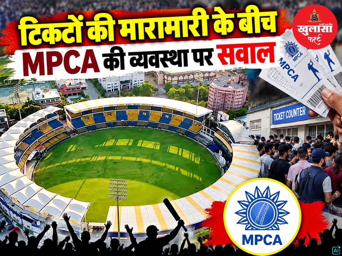 टिकटों की मारामारी के बीच MPCA की व्यवस्था पर सवाल