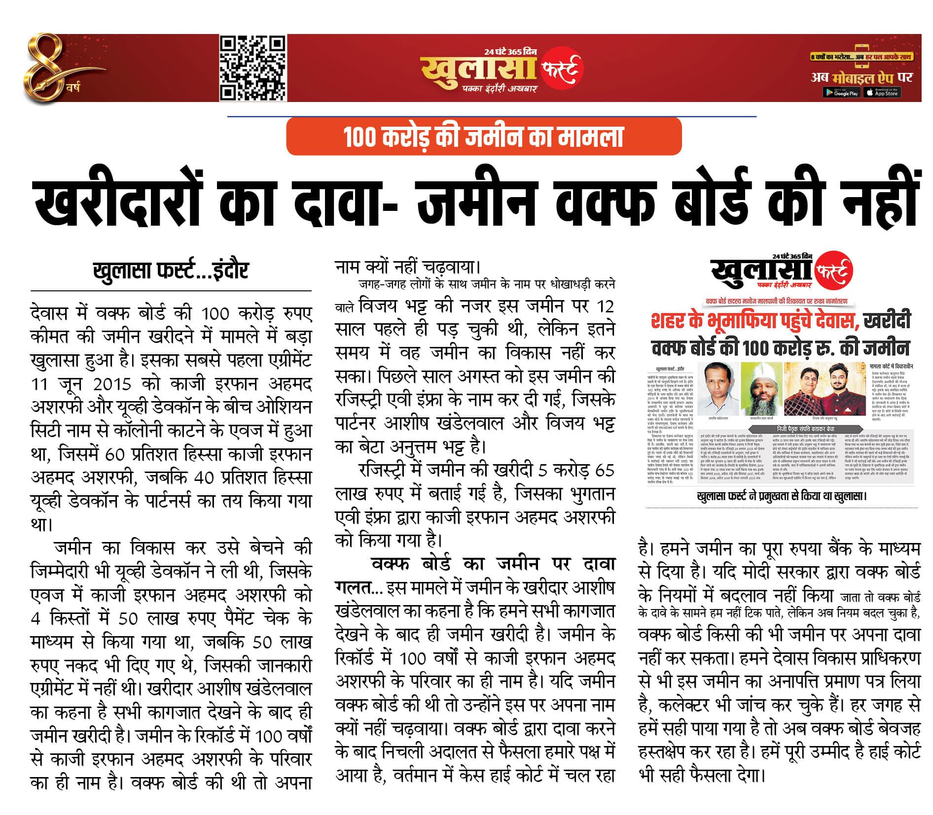 खरीदारों का दावा