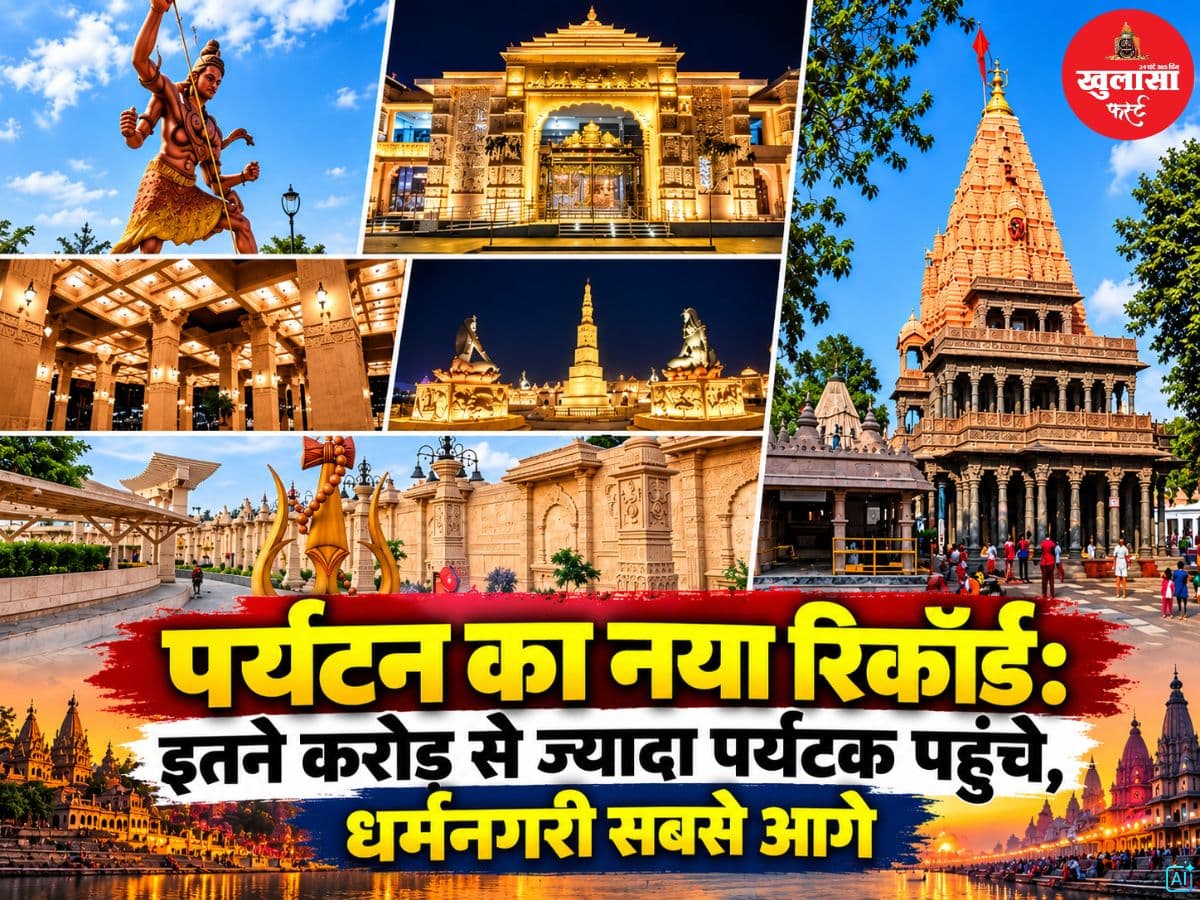 पर्यटन का नया रिकॉर्ड
