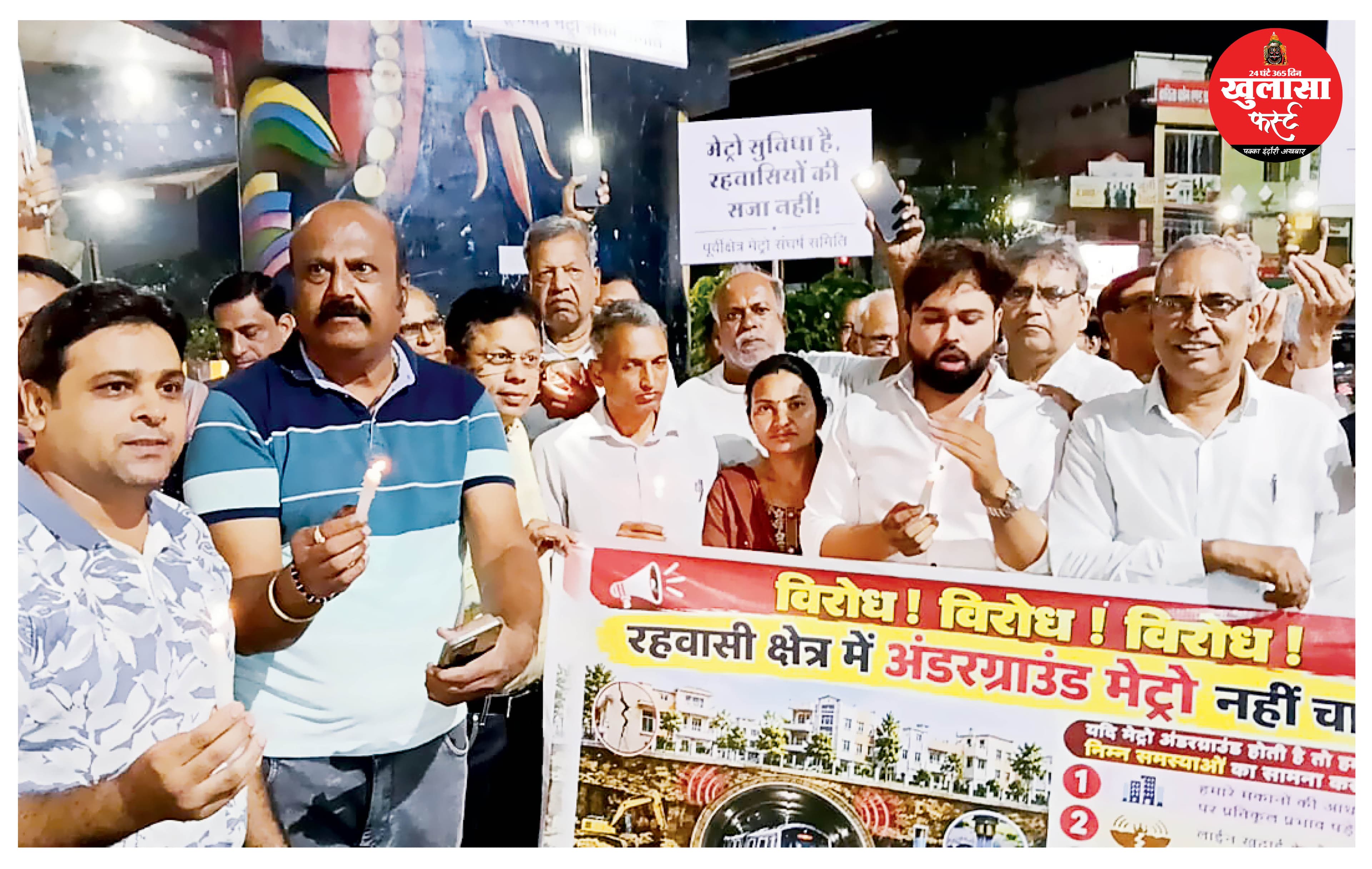 भूमिगत मेट्रो के विरोध में सड़क पर उतरे 20 कॉलोनियों के लोग