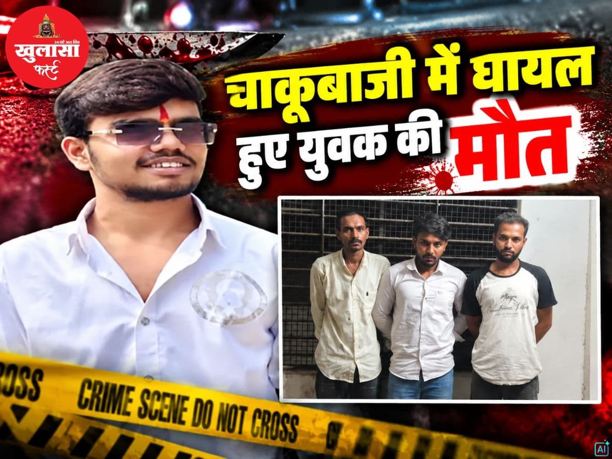 चाकूबाजी में घायल हुए युवक की मौत