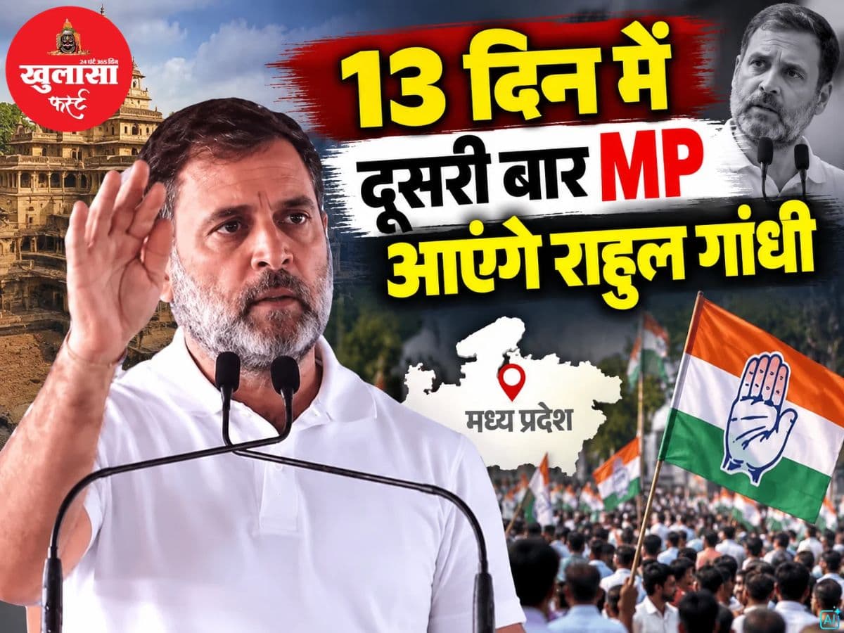 13 दिन में दूसरी बार MP आएंगे राहुल गांधी