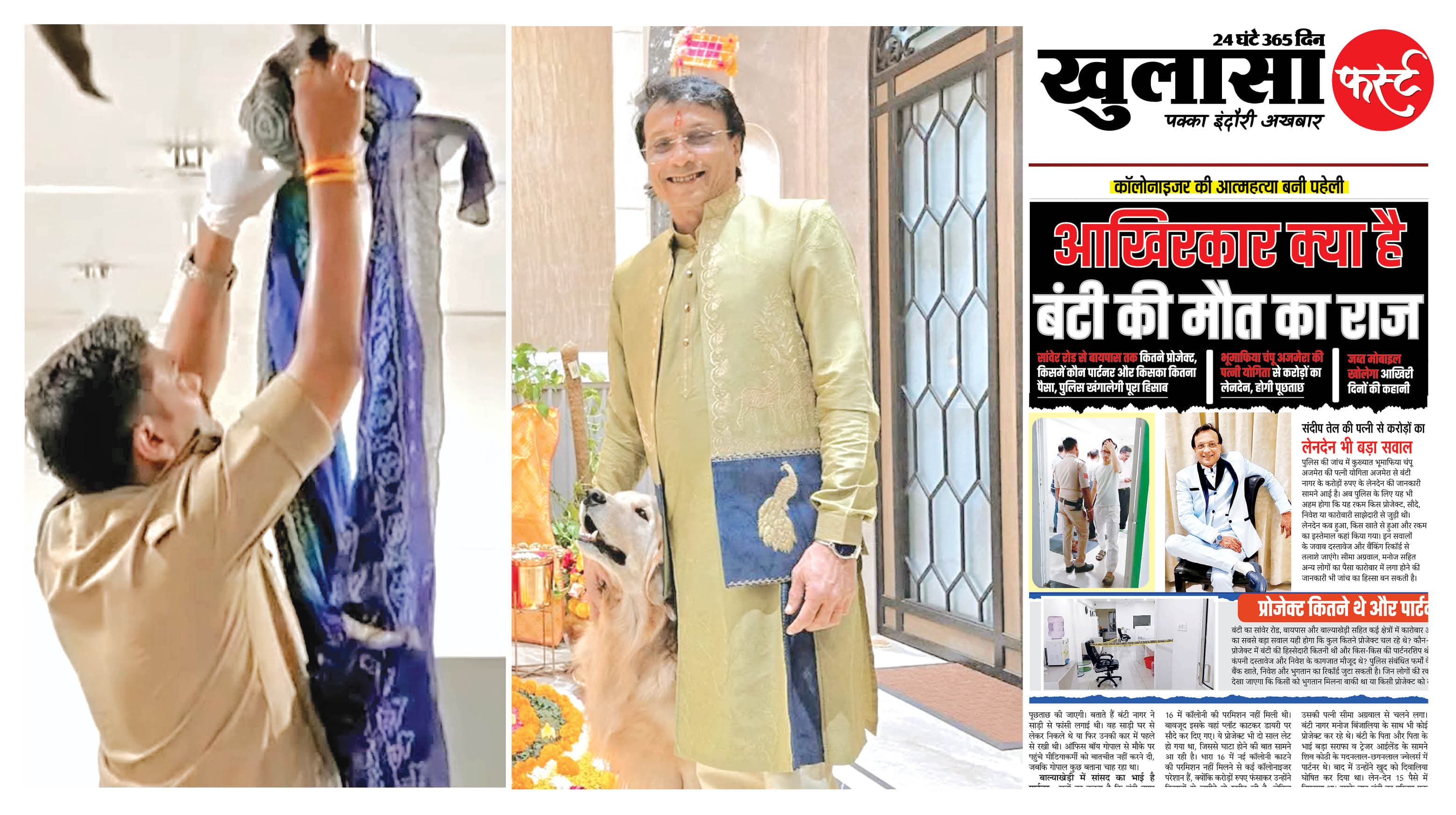 आखिर बंटी ने किसकी साड़ी से लगाया था फंदा
