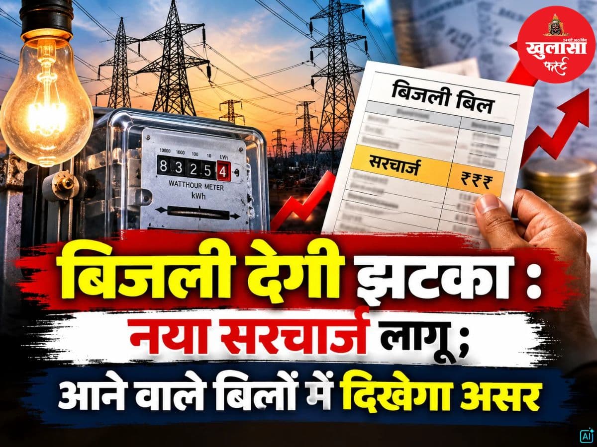 बिजली देगी झटका
