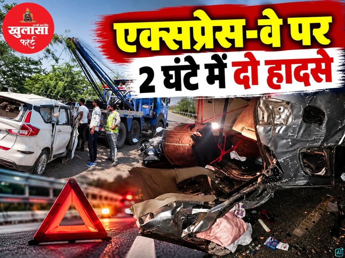 एक्सप्रेस-वे पर 2 घंटे में दो हादसे