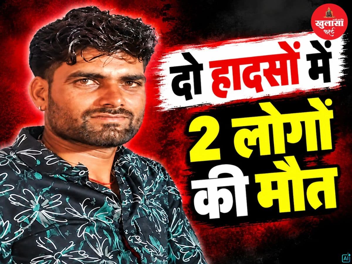 दो हादसों में 2 लोगों की मौत