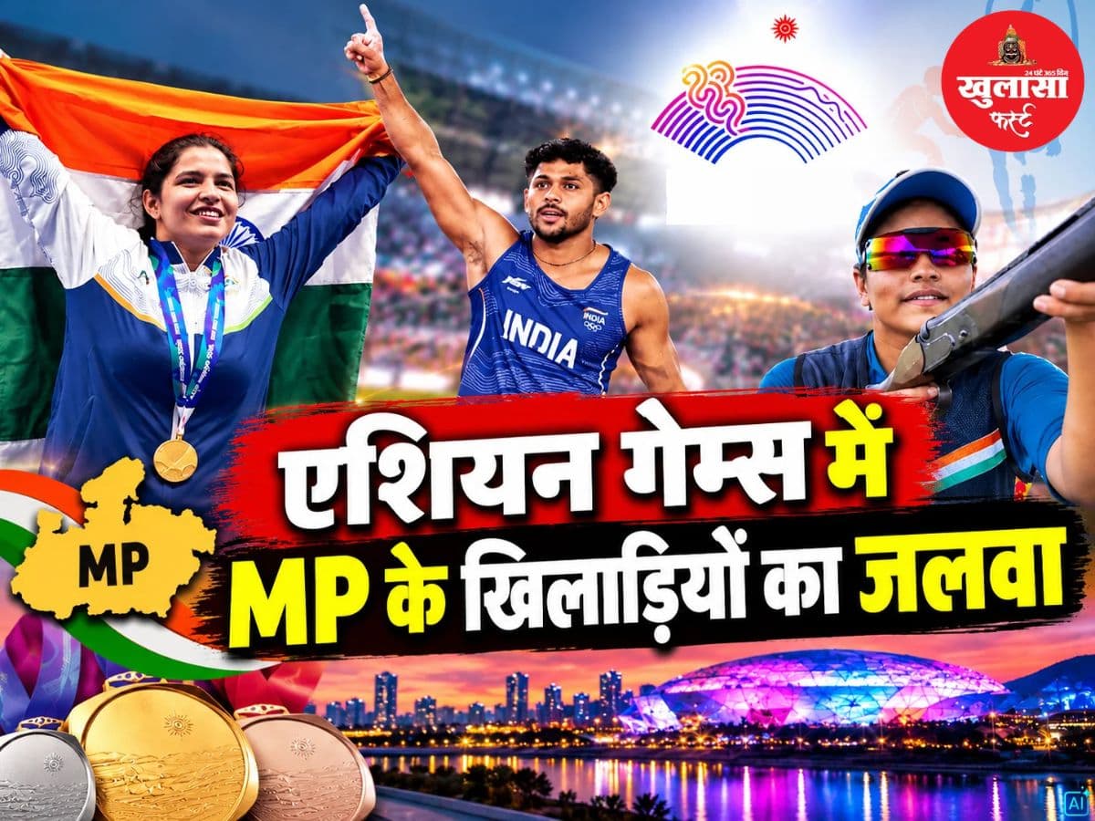 एशियन गेम्स में MP के खिलाड़ियों का जलवा