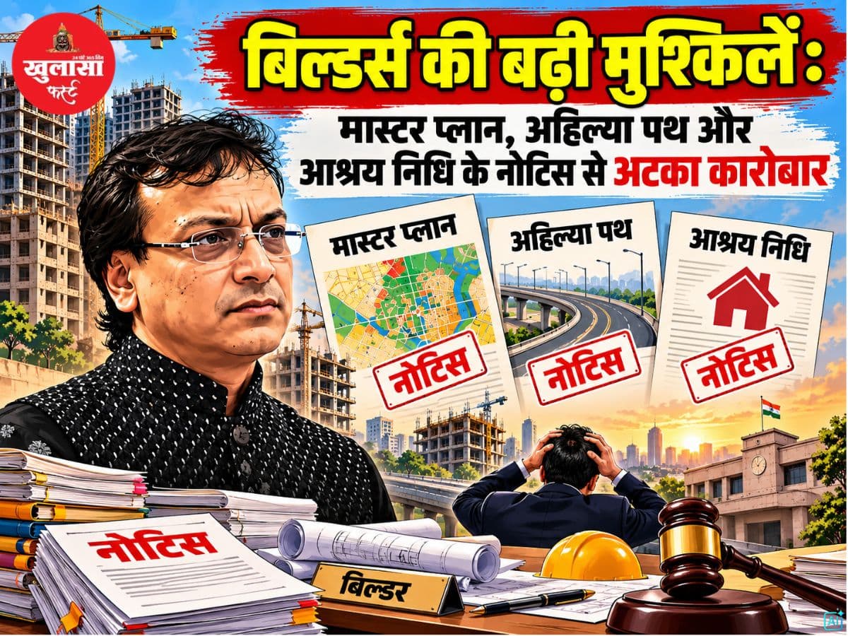 बिल्डर्स की बढ़ी मुश्किलें