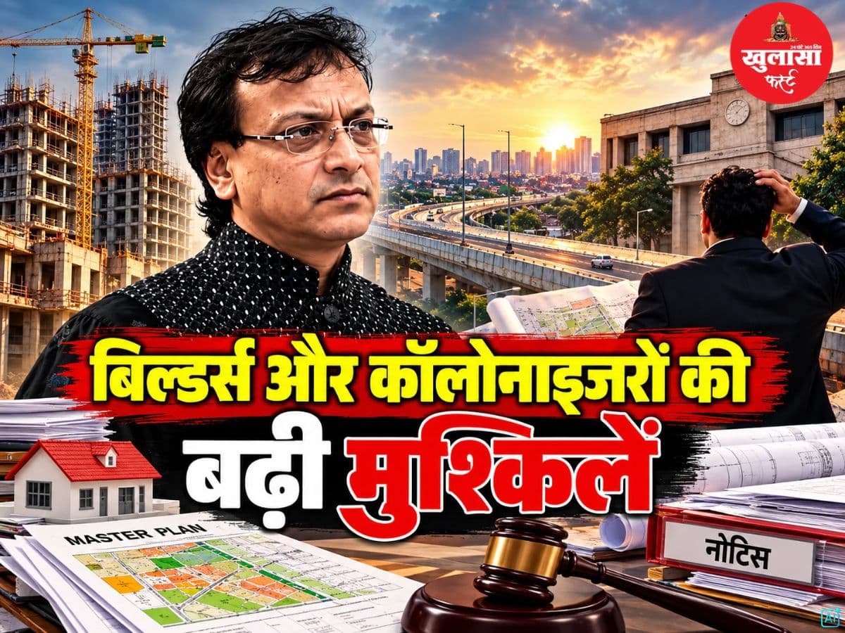 बिल्डर्स और कॉलोनाइजरों की बढ़ी मुश्किलें