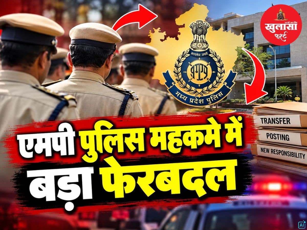 पुलिस महकमे में बड़ा फेरबदल
