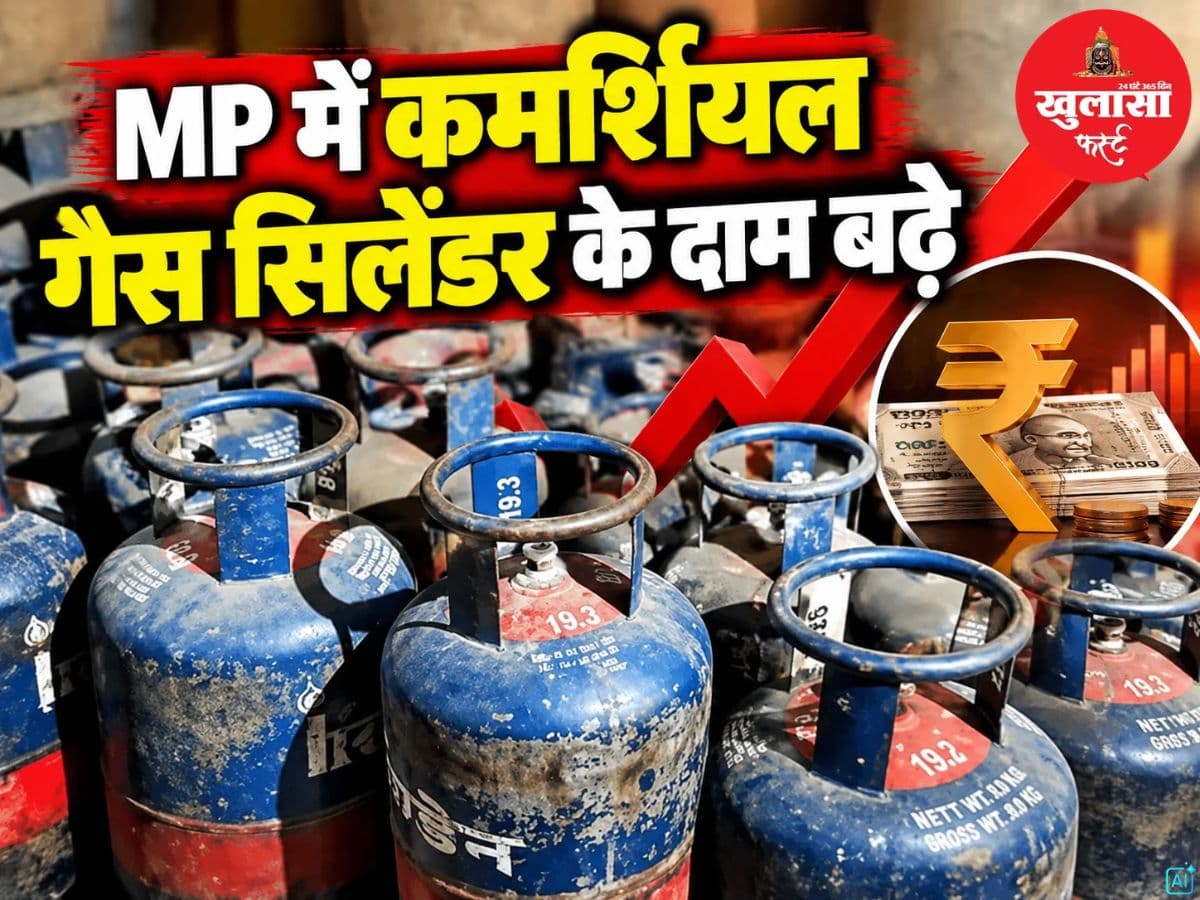 MP में कमर्शियल गैस सिलेंडर के दाम बढ़े