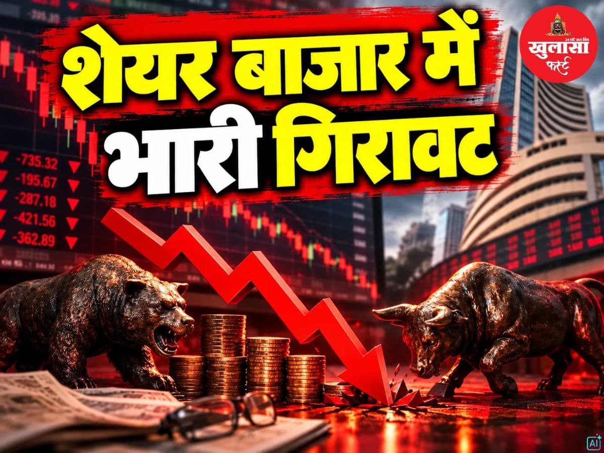 शेयर बाजार में भारी गिरावट