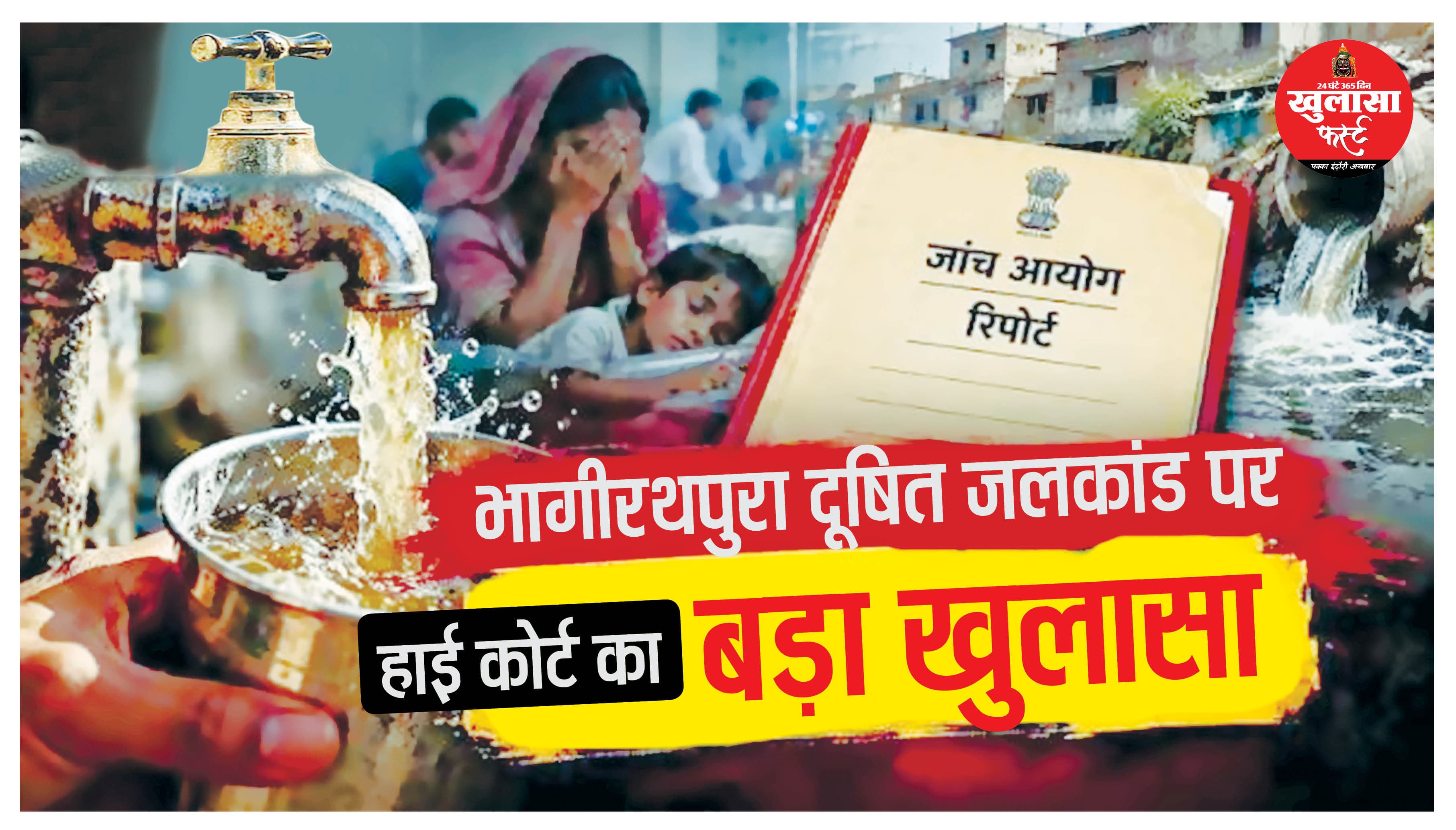 भागीरथपुरा दूषित जलकांड पर हाई कोर्ट का बड़ा खुलासा