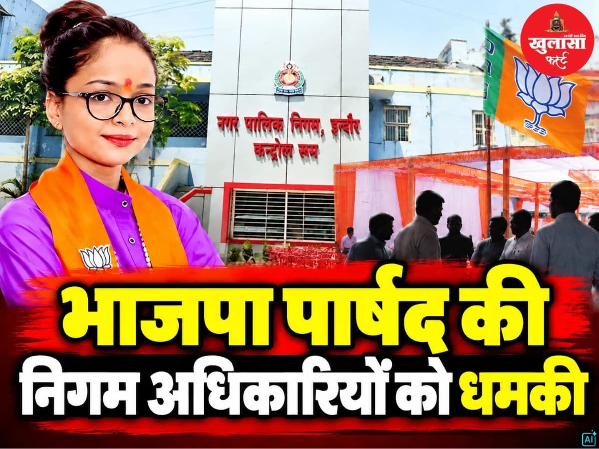 इस बात को लेकर नाराज हुई भाजपा पार्षद