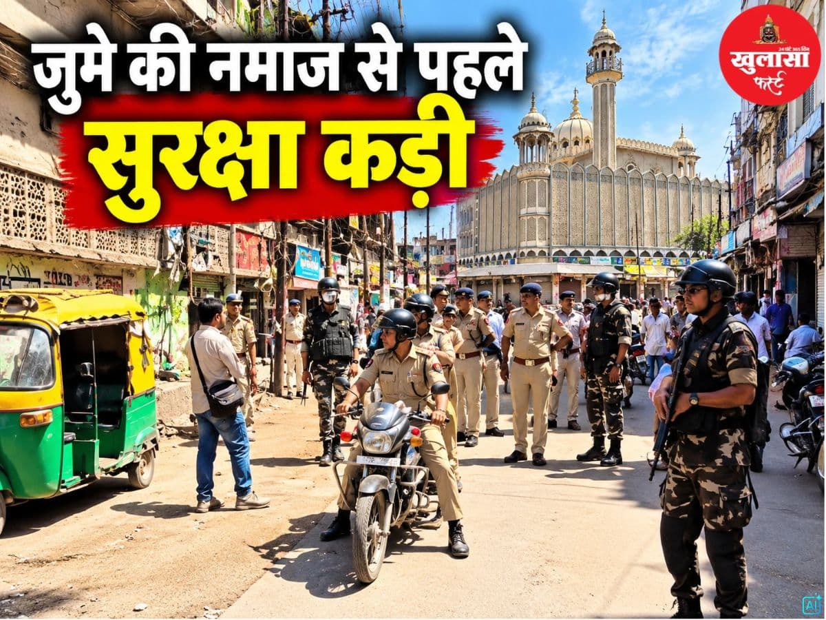 जुमे की नमाज से पहले सुरक्षा कड़ी