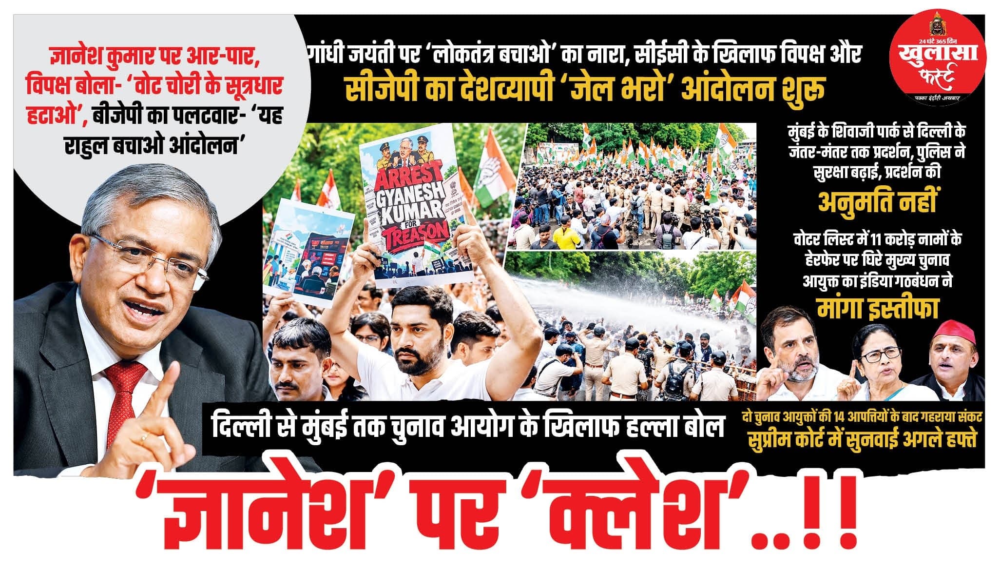 दिल्ली से मुंबई तक चुनाव आयोग के खिलाफ हल्ला बोल
