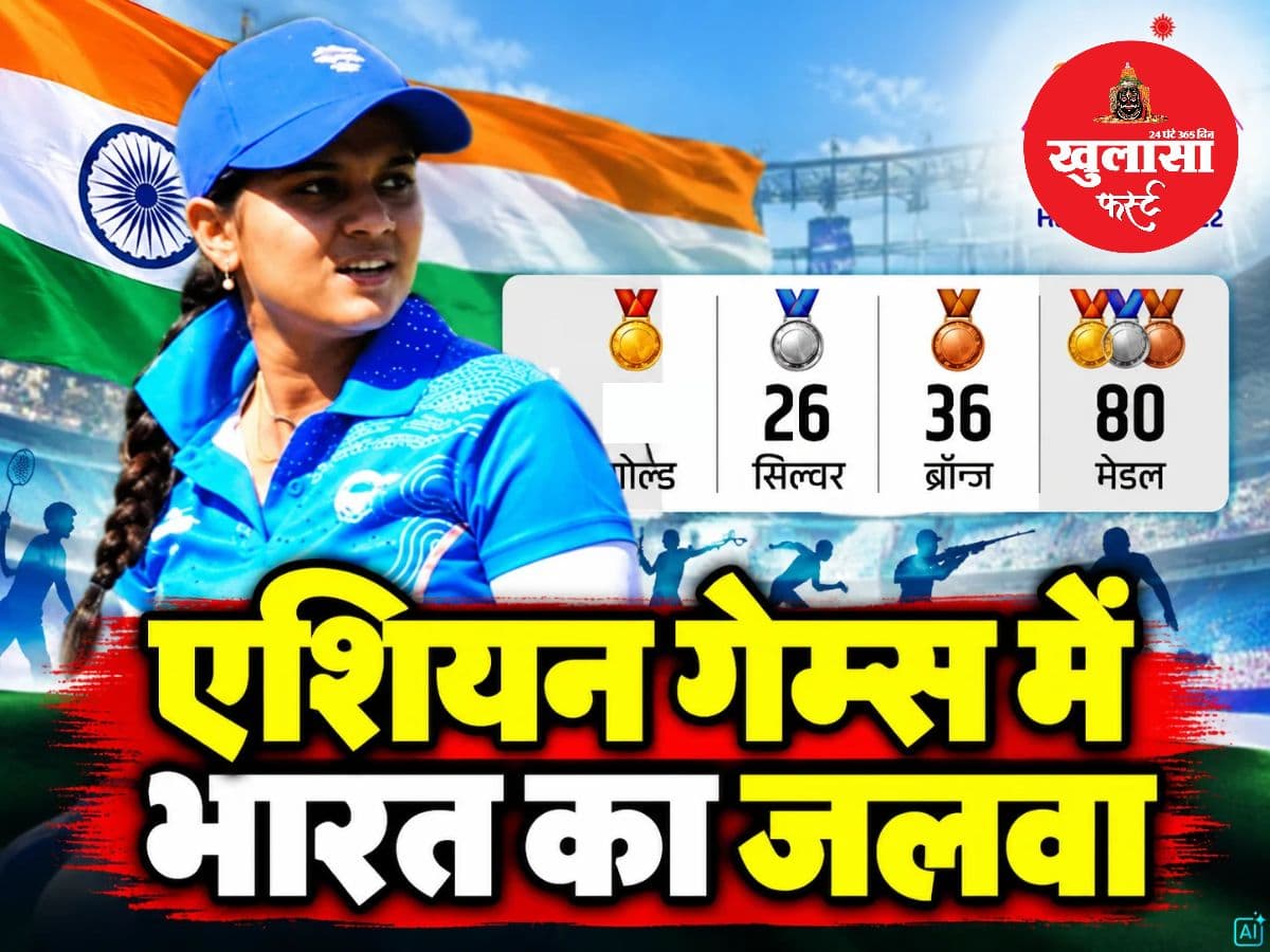 एशियन गेम्स में भारत का जलवा