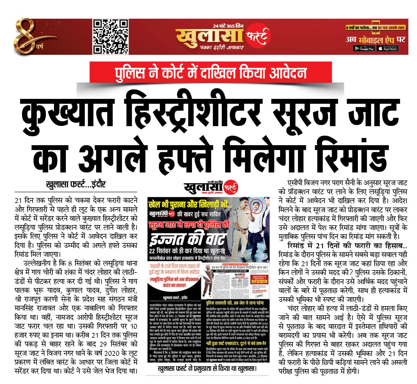 कुख्यात हिस्ट्रीशीटर सूरज जाट का अगले हफ्ते मिलेगा रिमांड