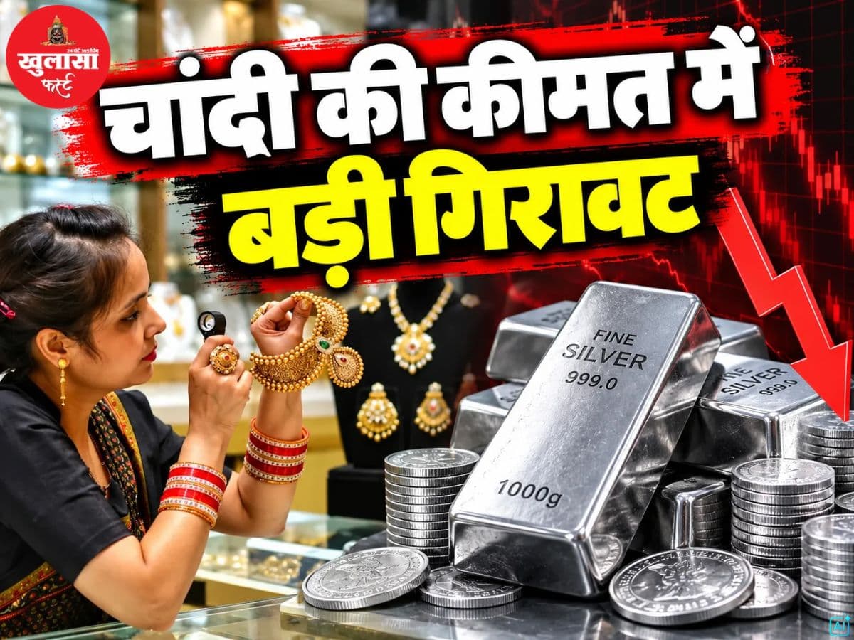 चांदी की कीमत में बड़ी गिरावट