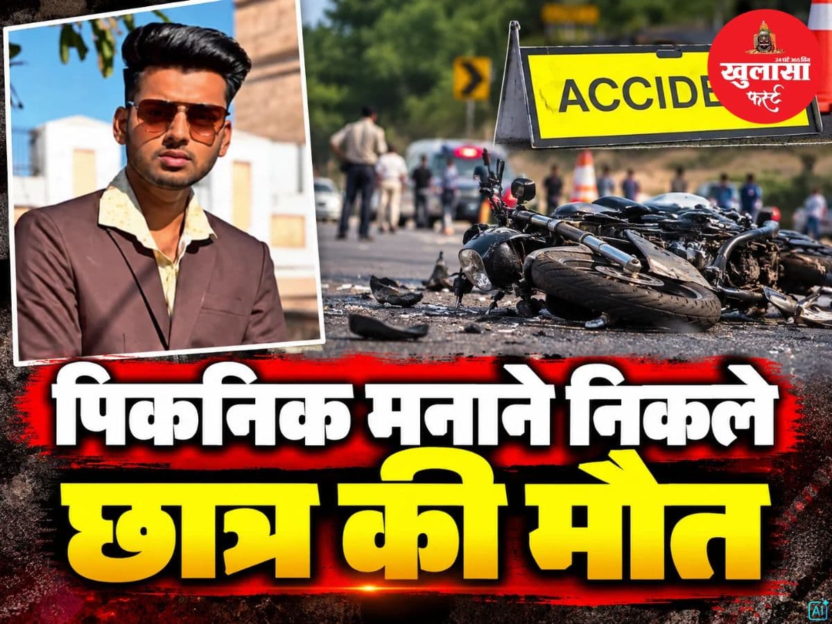 पिकनिक मनाने निकले छात्र की मौत
