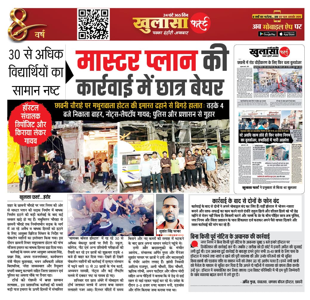 मास्टर प्लान की कार्रवाई में छात्र बेघर