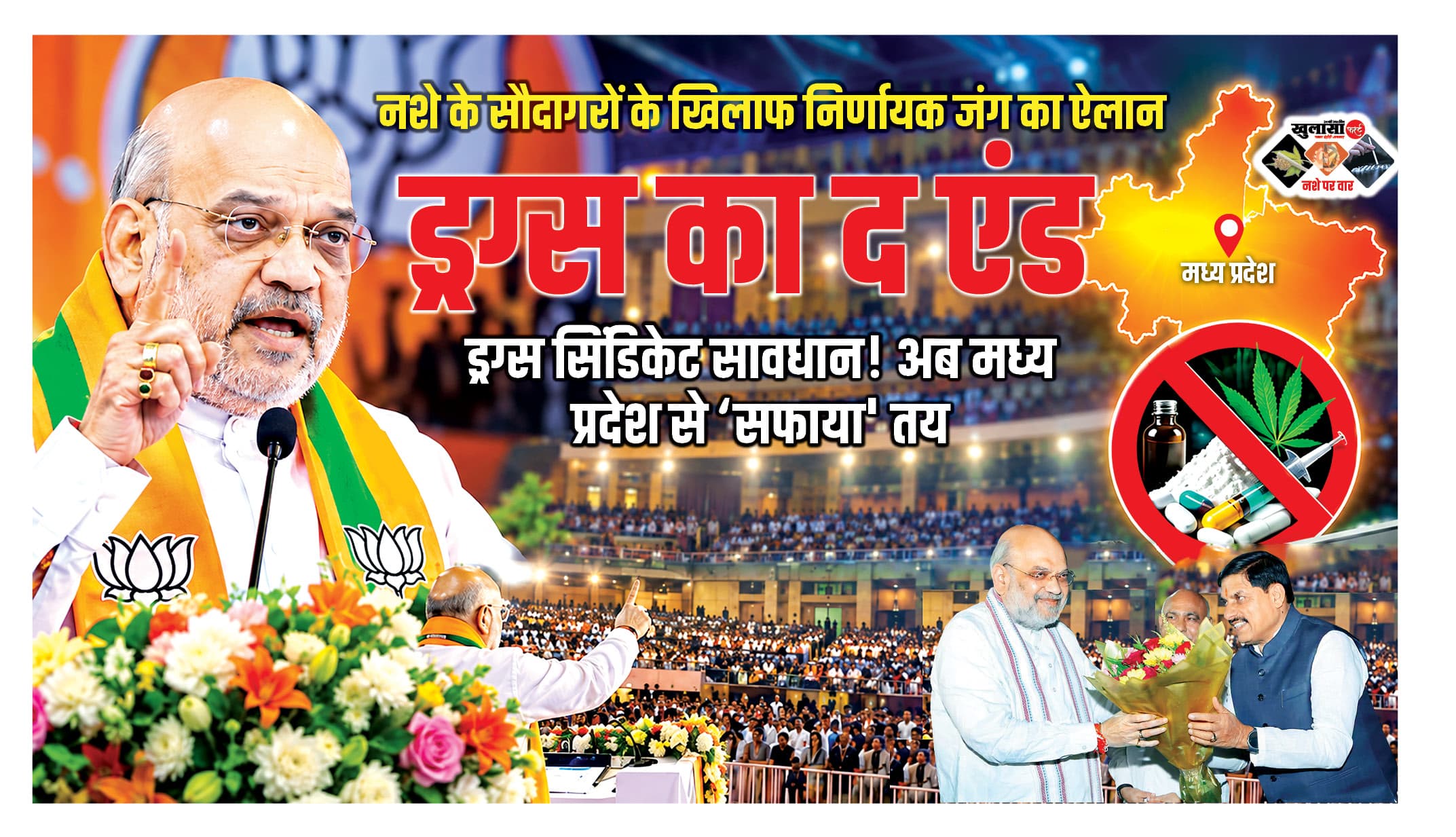 ड्रग्स का द एंड