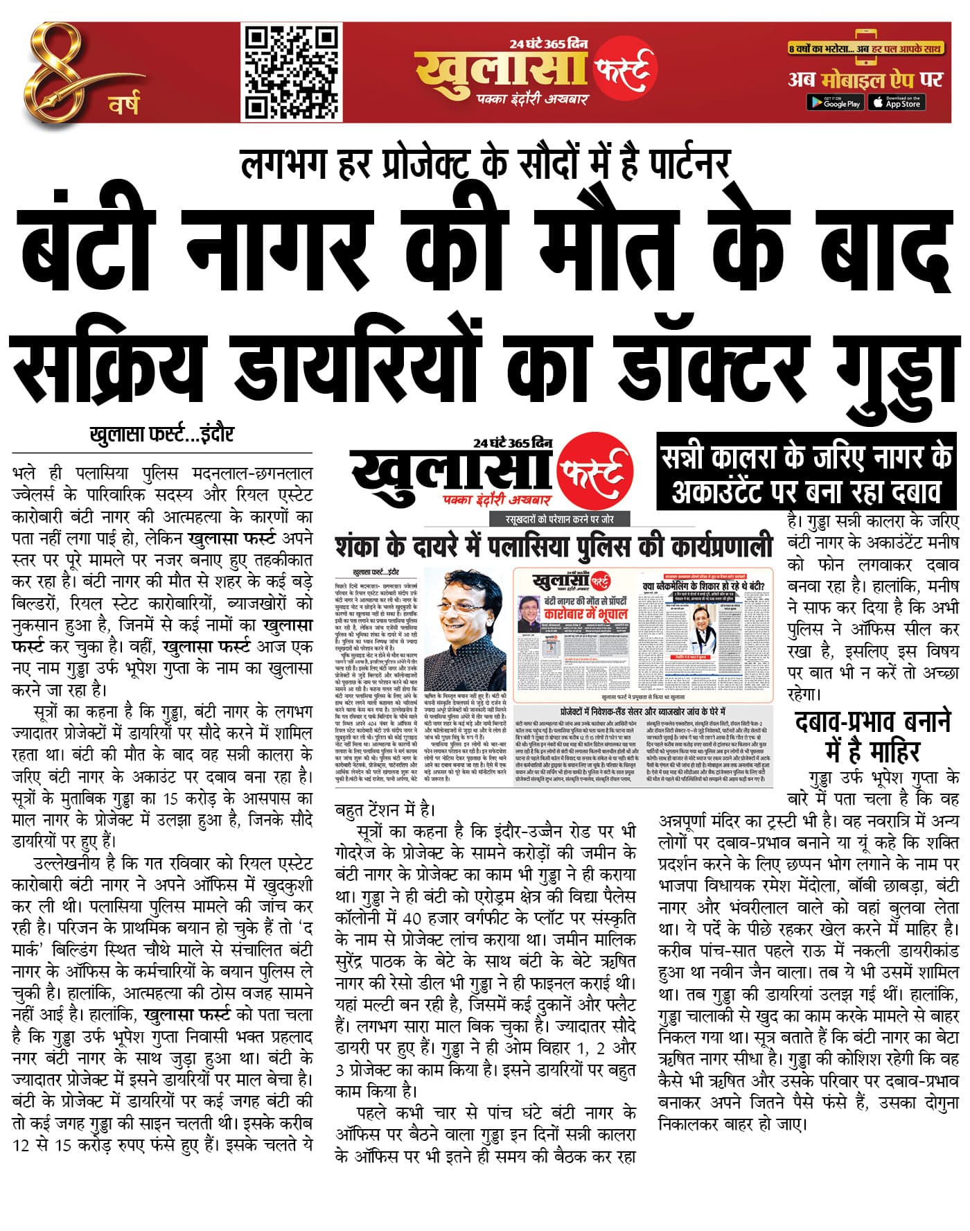 बंटी नागर की मौत के बाद सक्रिय डायरियों का डॉक्टर गुड्डा
