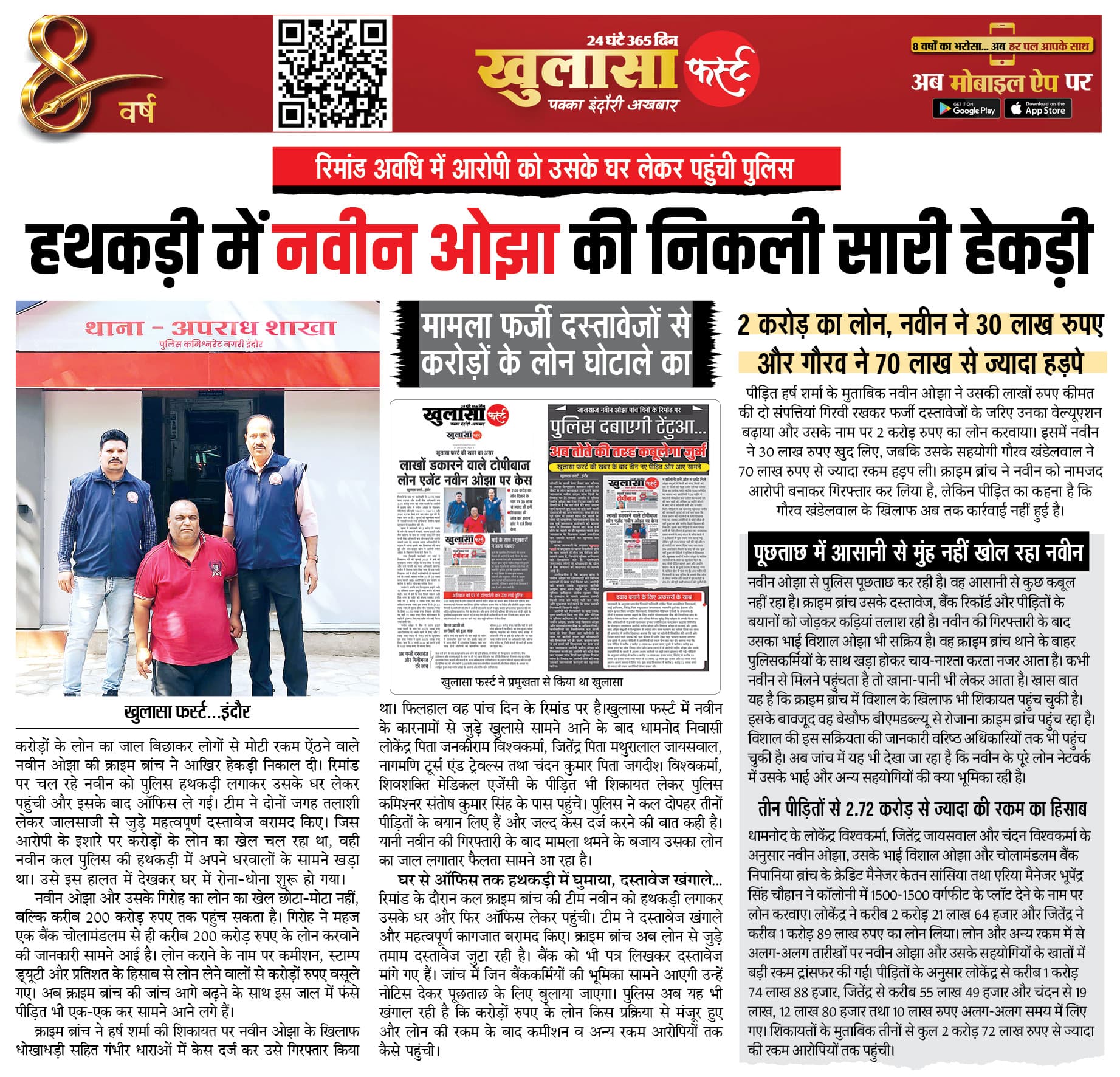 हथकड़ी में नवीन ओझा की निकली सारी हेकड़ी