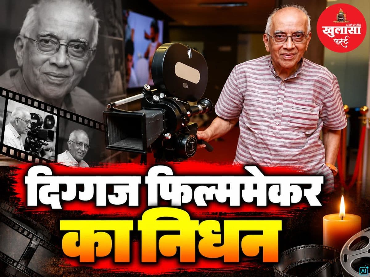 दिग्गज फिल्ममेकर का निधन