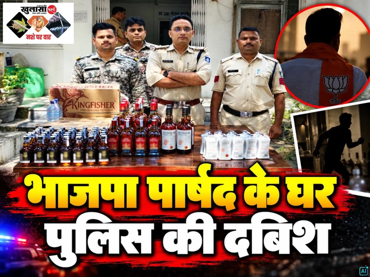 भाजपा पार्षद के घर पुलिस की दबिश