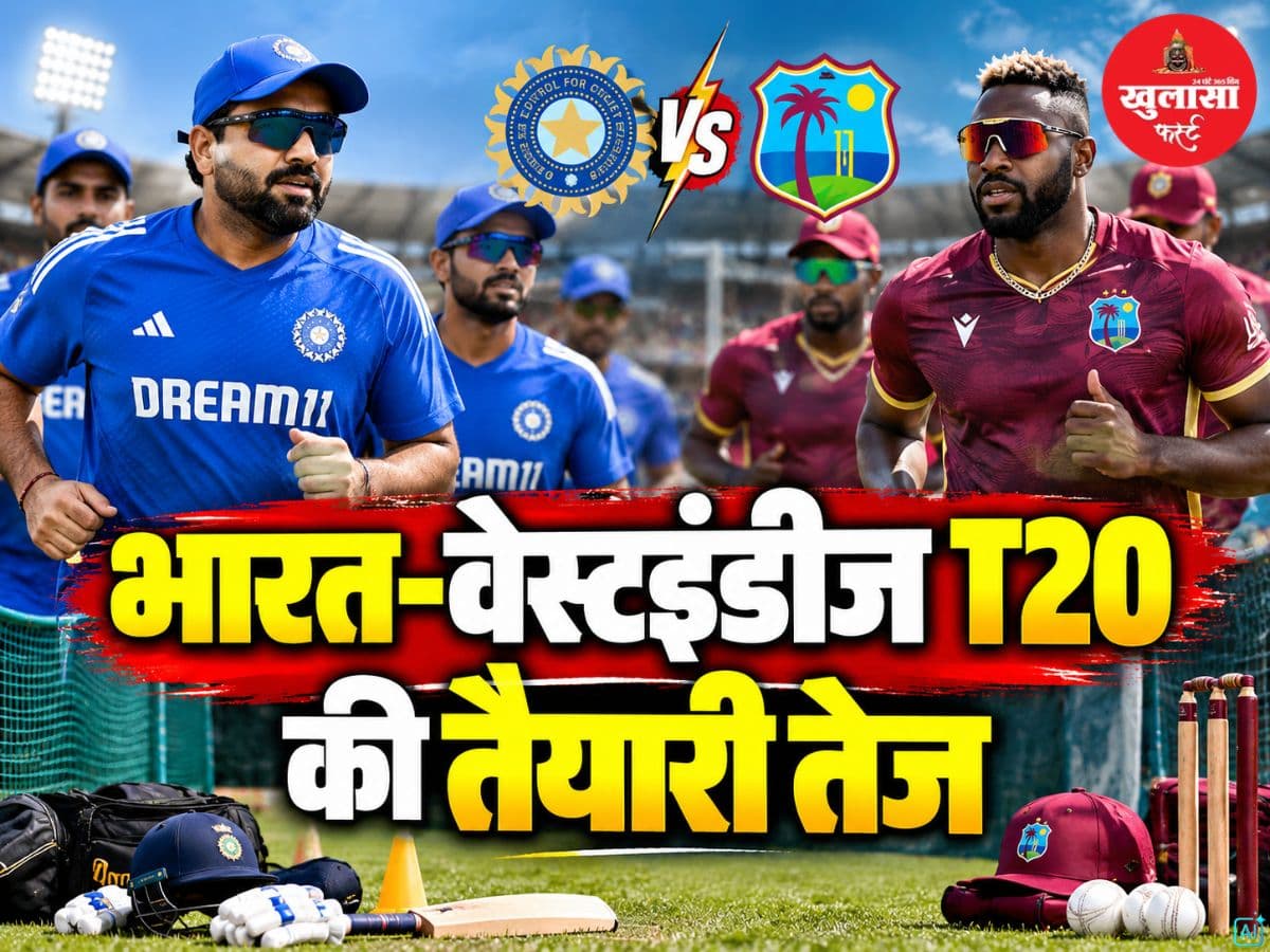 भारत-वेस्टइंडीज T20 की तैयारी तेज