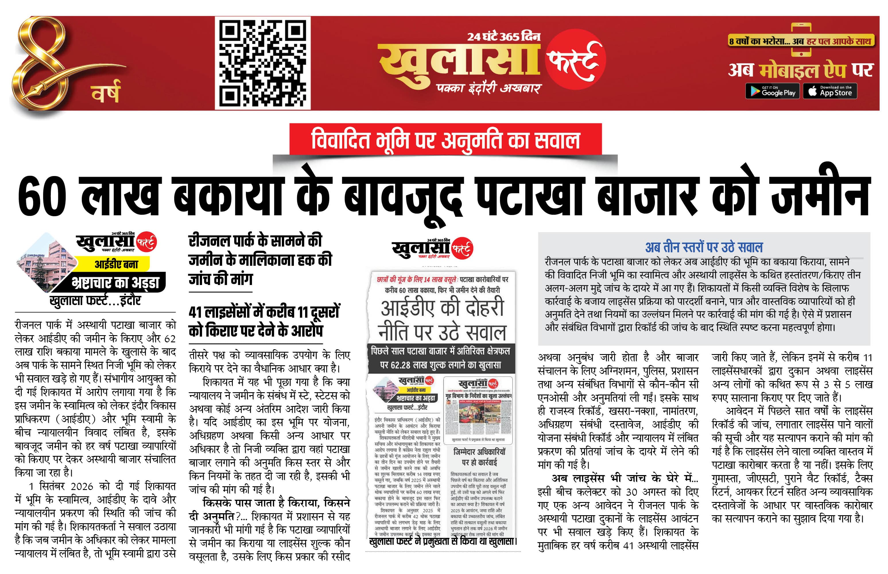 60 लाख बकाया के बावजूद पटाखा बाजार को जमीन