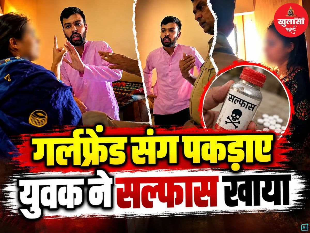 होटल में युवती के साथ पकड़ाए युवक ने की आत्महत्या की कोशिश