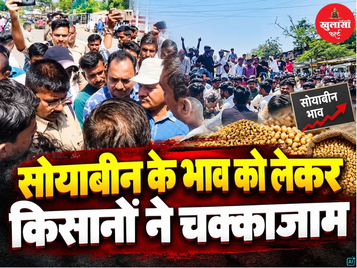 सोयाबीन के भाव को लेकर किसानाें चक्काजाम