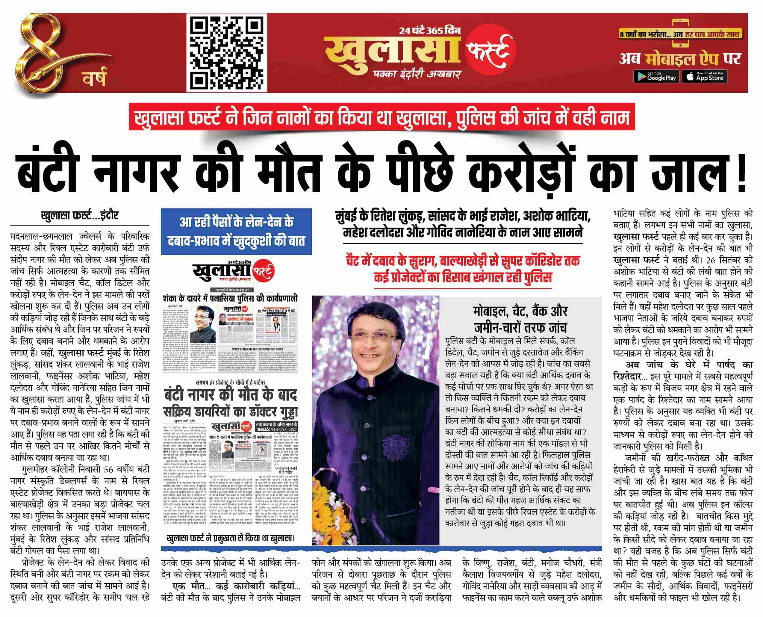बंटी नागर की मौत के पीछे करोड़ों का जाल