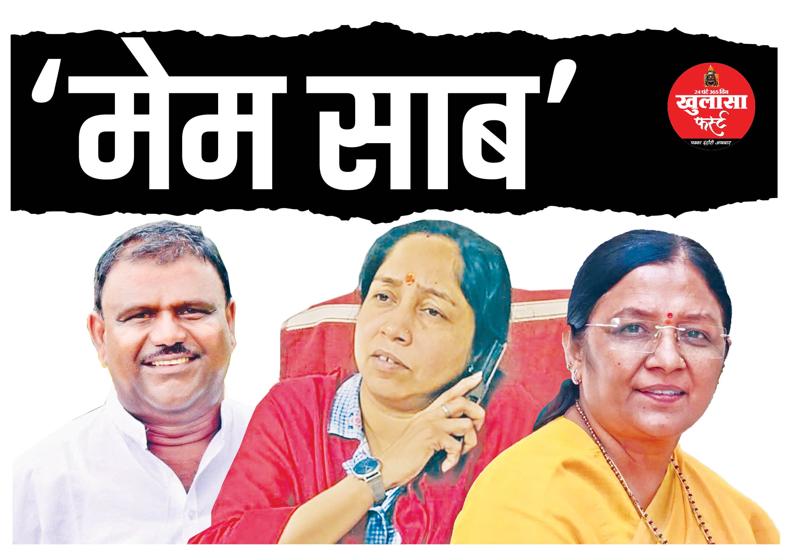 ‘मेम साब’ माया पर भाजपा की अजब-गजब ‘माया’
