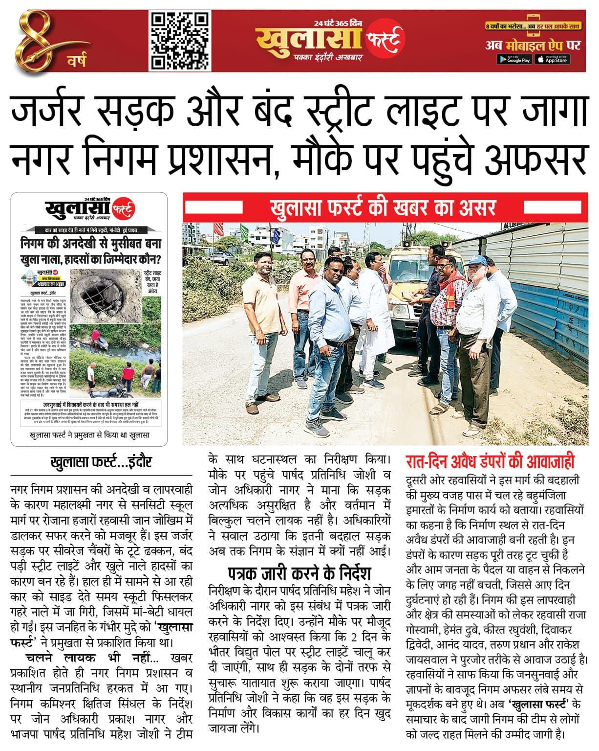 जर्जर सड़क और बंद स्ट्रीट लाइट पर जागा नगर निगम प्रशासन