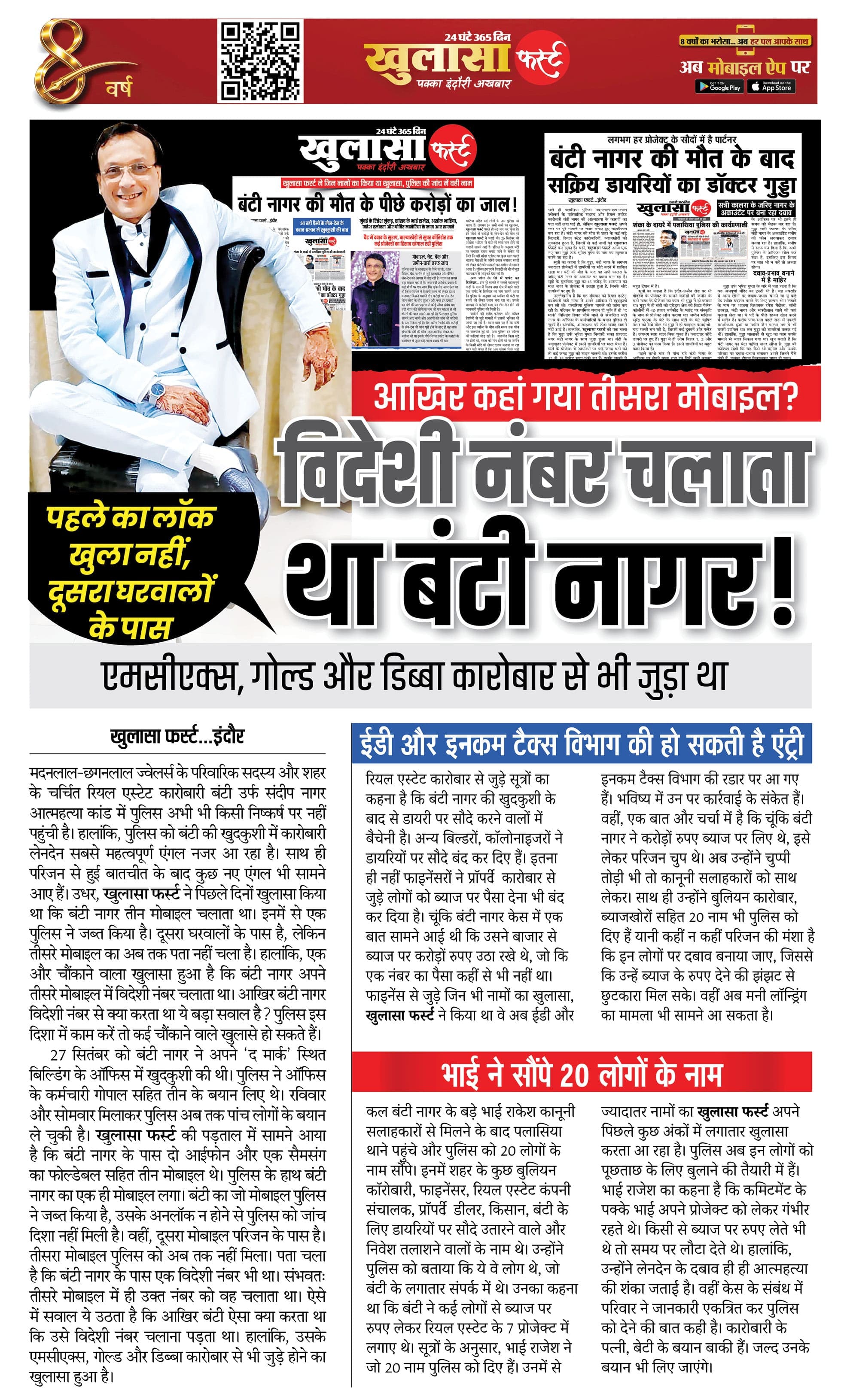 विदेशी नंबर चलाता था बंटी नागर