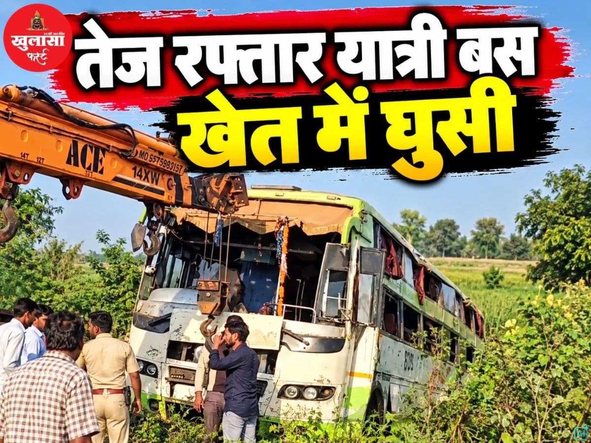 तेज रफ्तार यात्री बस खेत में घुसी