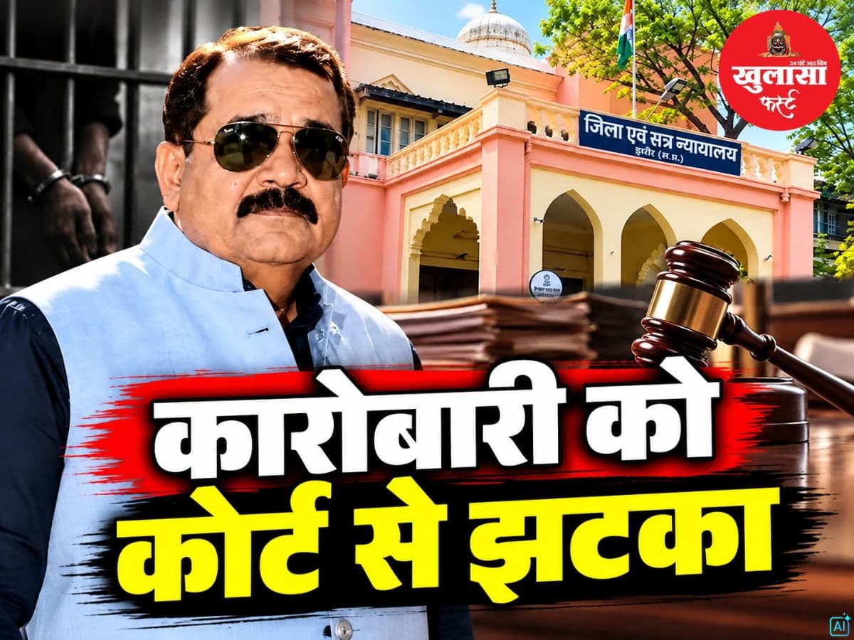कारोबारी को कोर्ट से झटका