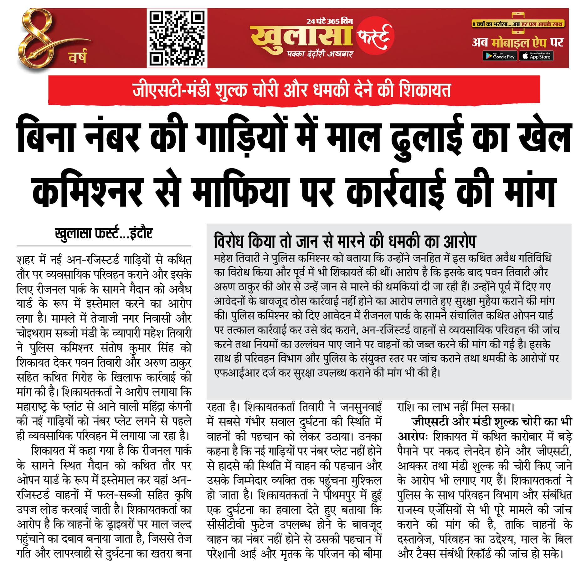 बिना नंबर की गाड़ियों में माल ढुलाई का खेल कमिश्नर से माफिया पर कार्रवाई की मांग