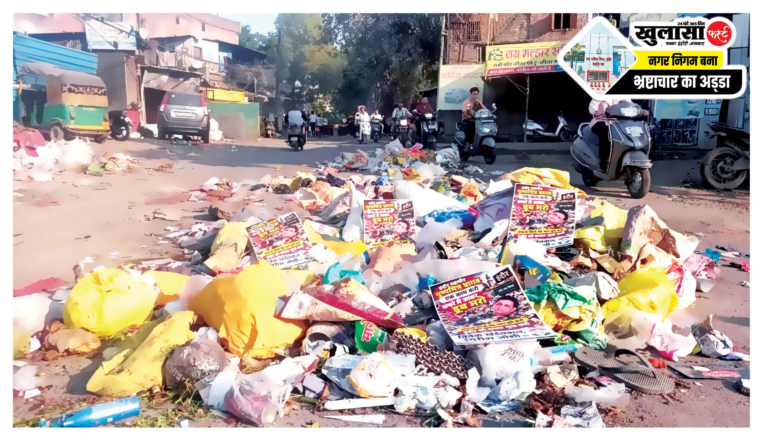 कचरे के ढेर के बीच महापौर के पोस्टर लगाकर कांग्रेस का प्रदर्शन