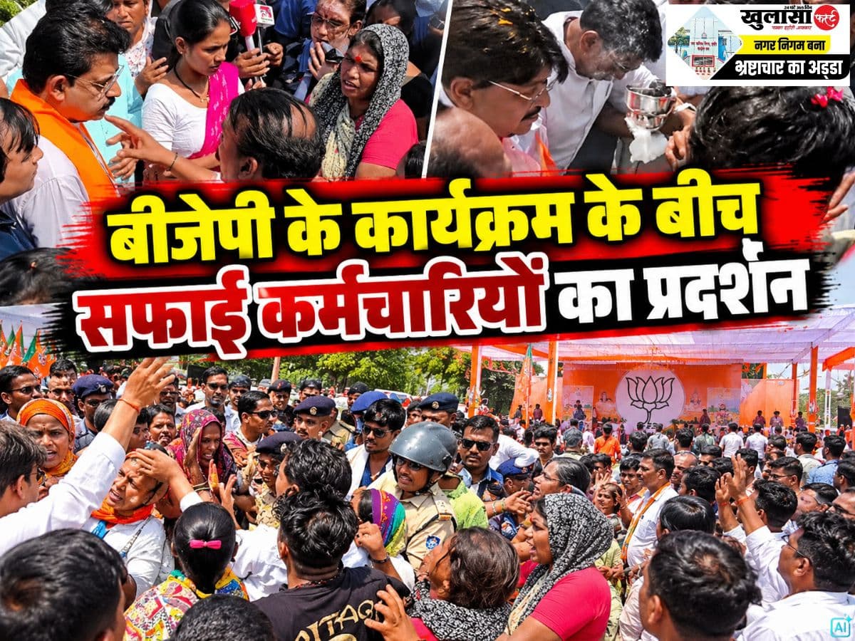 बीजेपी के कार्यक्रम के बीच सफाई कर्मचारियों का प्रदर्शन
