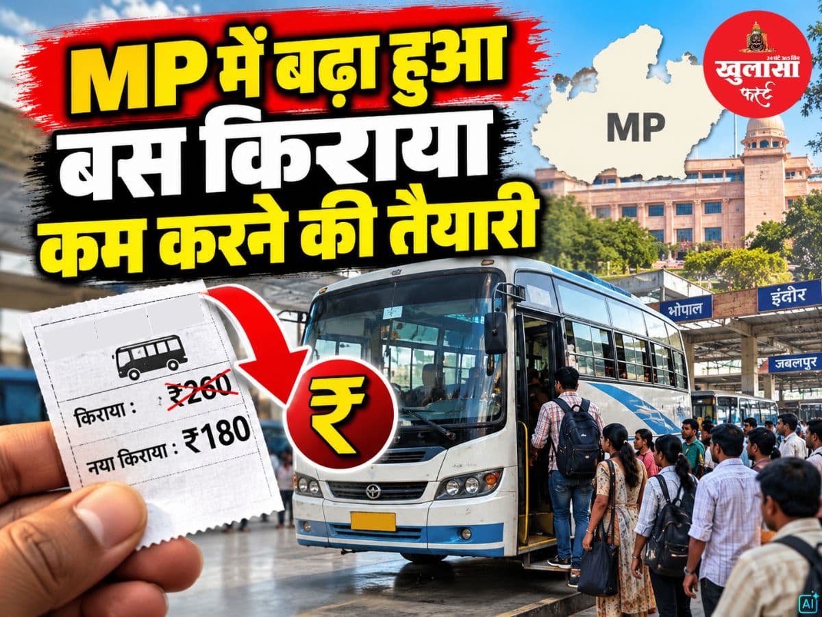 MP में बढ़ा हुआ बस किराया कम करने की तैयारी