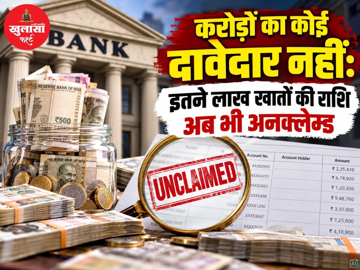 करोड़ों का कोई दावेदार नहीं