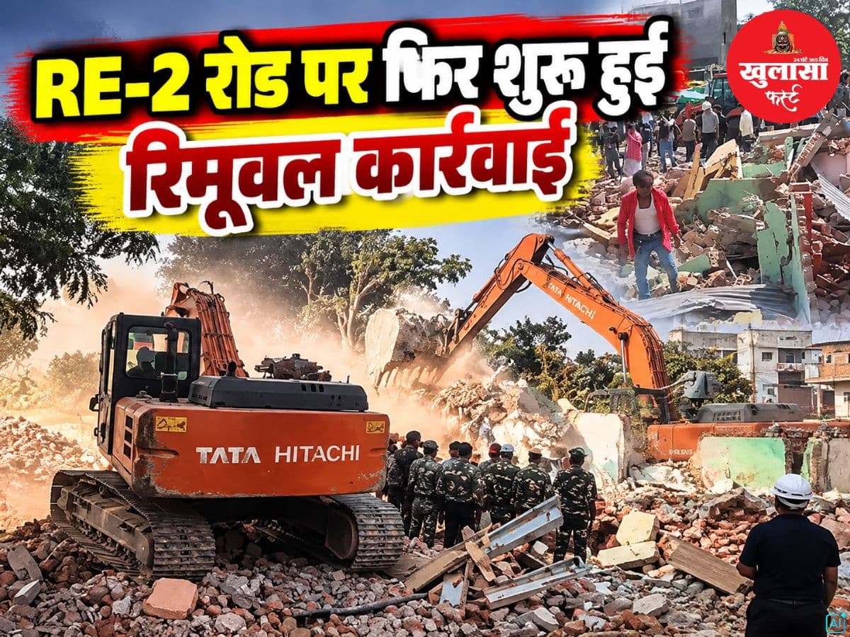 RE-2 रोड पर फिर शुरू हुई रिमूवल कार्रवाई